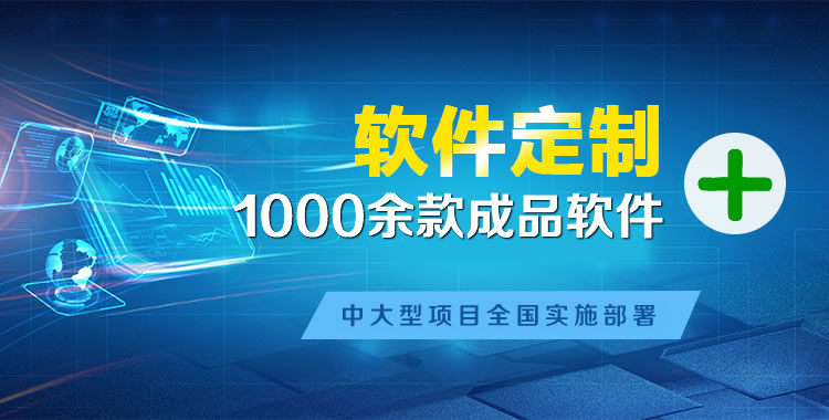 通江管理系统软件软件开发